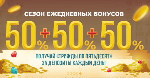 Казино Ра – бонусы за депозит